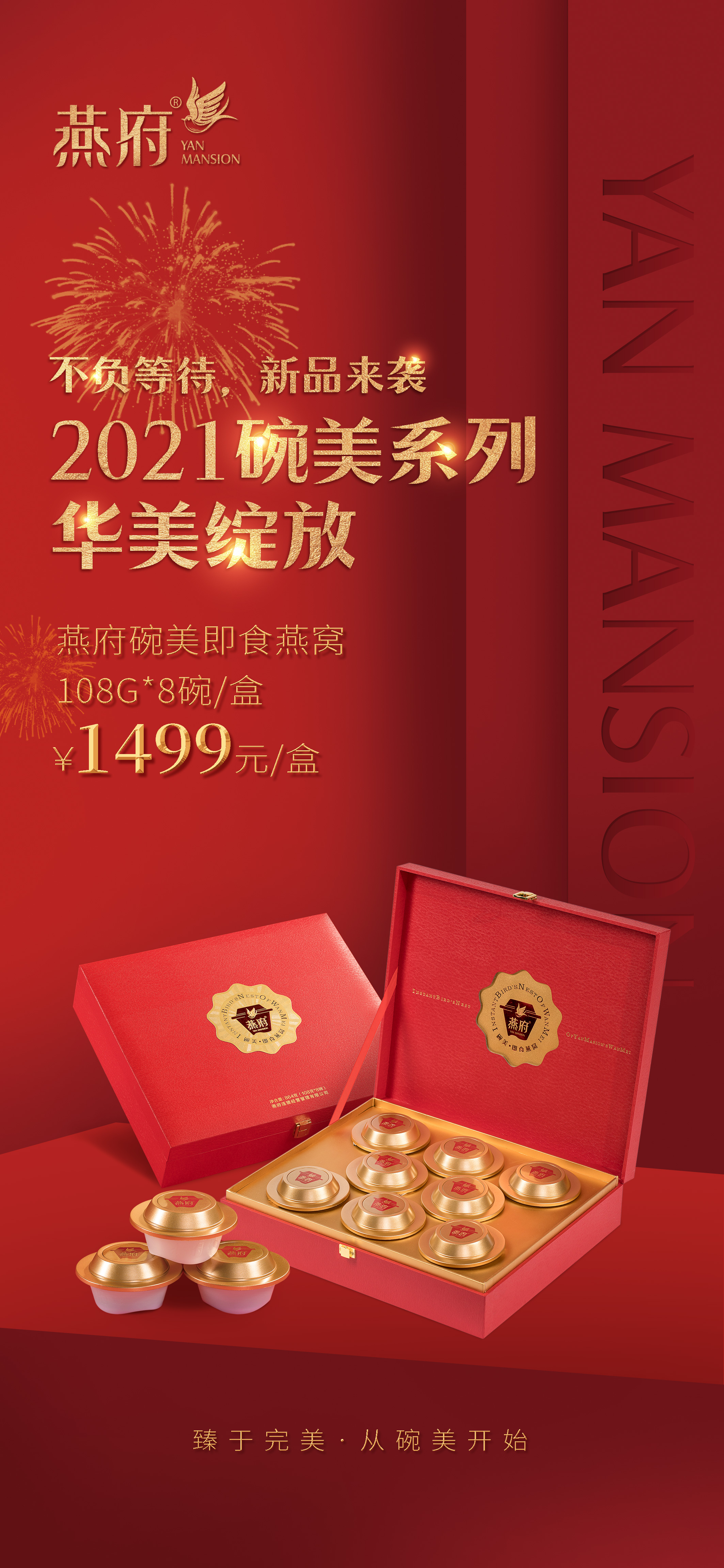 直击金鸡丨燕府燕窝盛襄金鸡奖福影之夜，向中国电影人致敬！