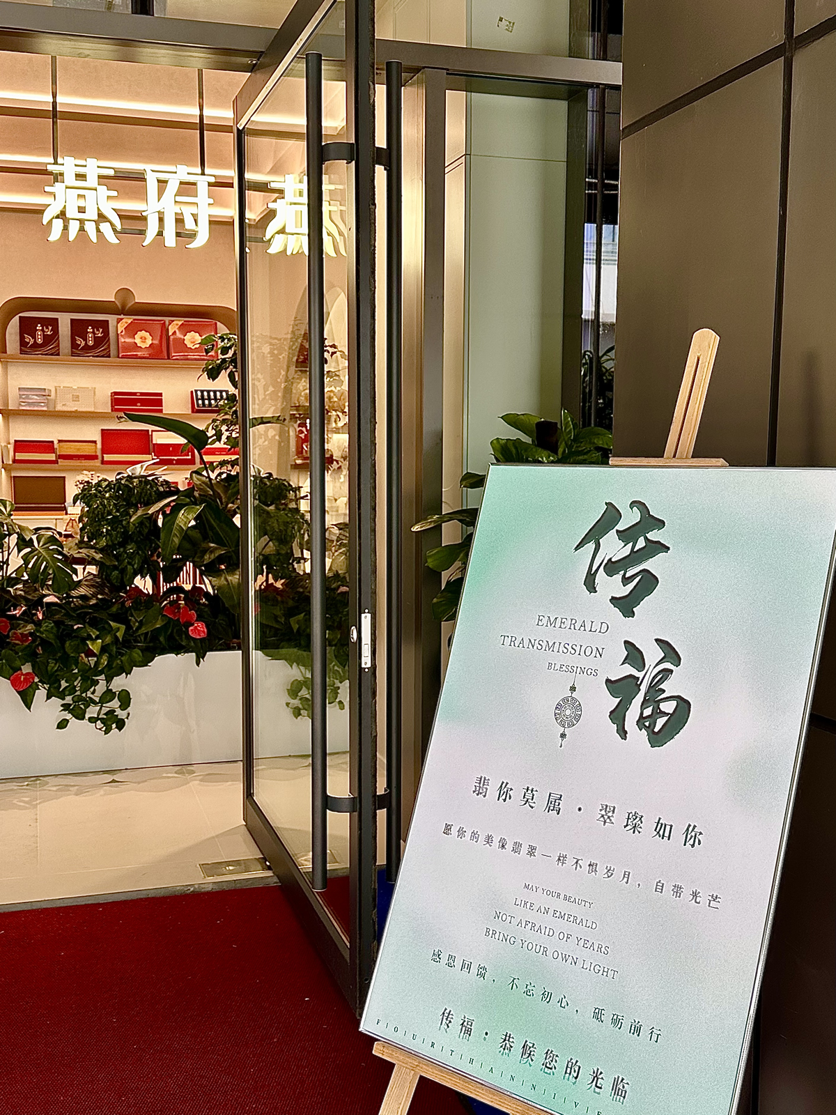 翡你莫属·翠璨如你丨燕府翡翠品鉴会圆满落幕
