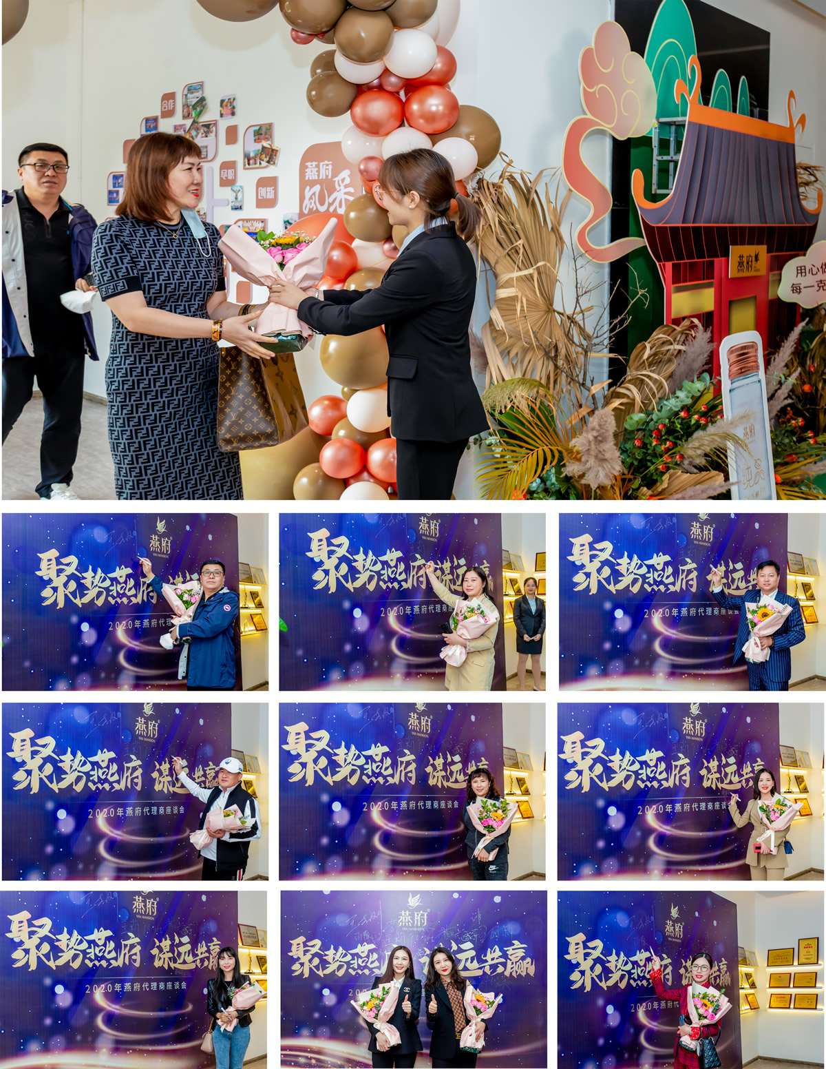 聚势燕府·谋远共赢丨2020代理商座谈会圆满召开~