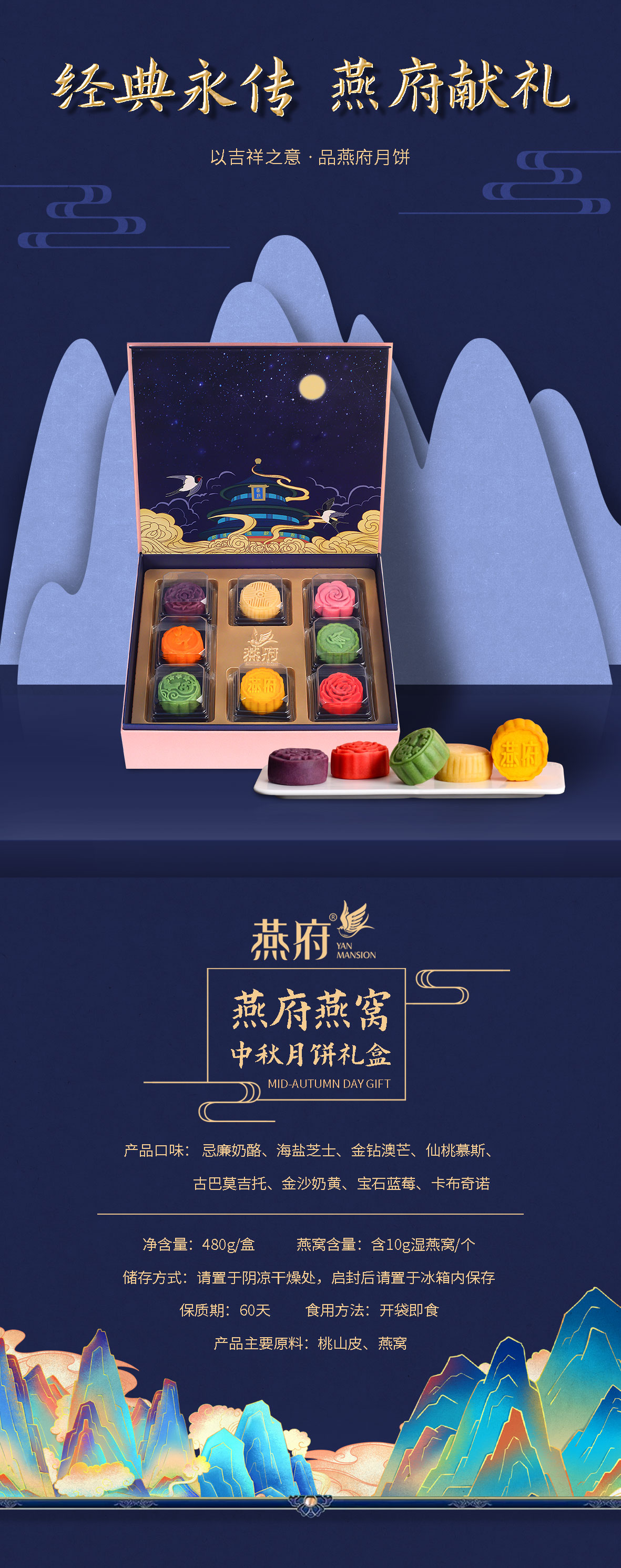燕府匠心之制 美味国风月饼